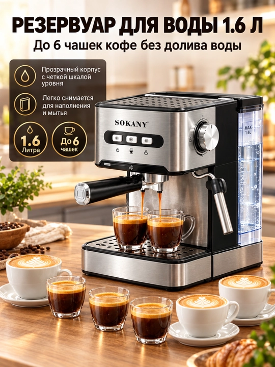 Kofe mashinasi SK-6863, yarim avtomatik, espresso/kapuchino, 800 Vt, 1,6 l