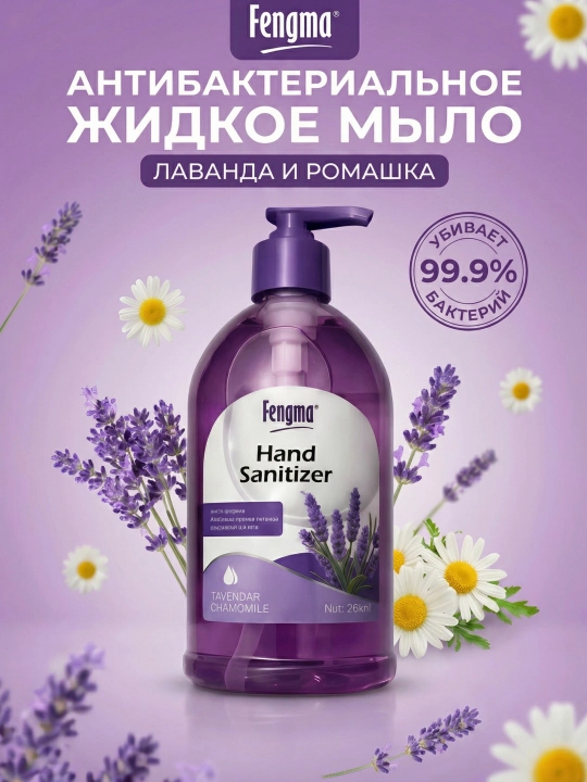 Suyuq sovun Fengma, antibakterial, 500 ml Lavanda - 