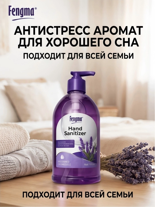 Suyuq sovun Fengma, antibakterial, 500 ml Lavanda
