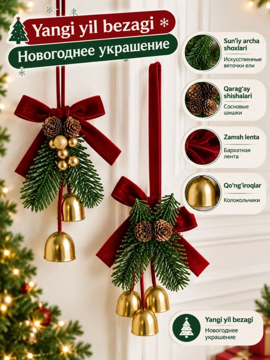 Колокольчик,1 пара, ёлочная игрушка, новогодне украшение, украшение для ёлки,