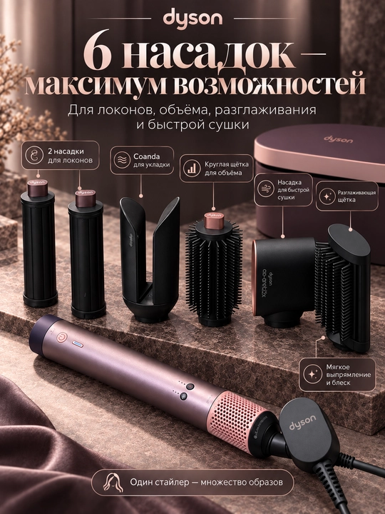 Dyson Airwrap HS09, мультистайлер, фен стайлер, Co-anda 2x, HS09, Bluetooth, 6 в1, 1700 Вт