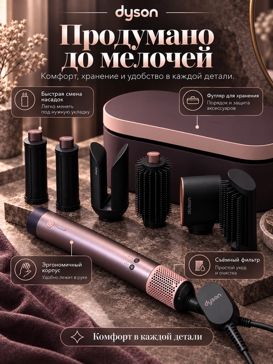 Dyson Airwrap HS09, мультистайлер, фен стайлер, Co-anda 2x, HS09, Bluetooth, 6 в1, 1700 Вт