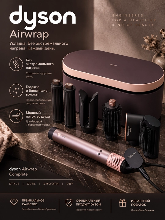 Dyson Airwrap HS09, мультистайлер, фен стайлер, Co-anda 2x, HS09, Bluetooth, 6 в1, 1700 Вт