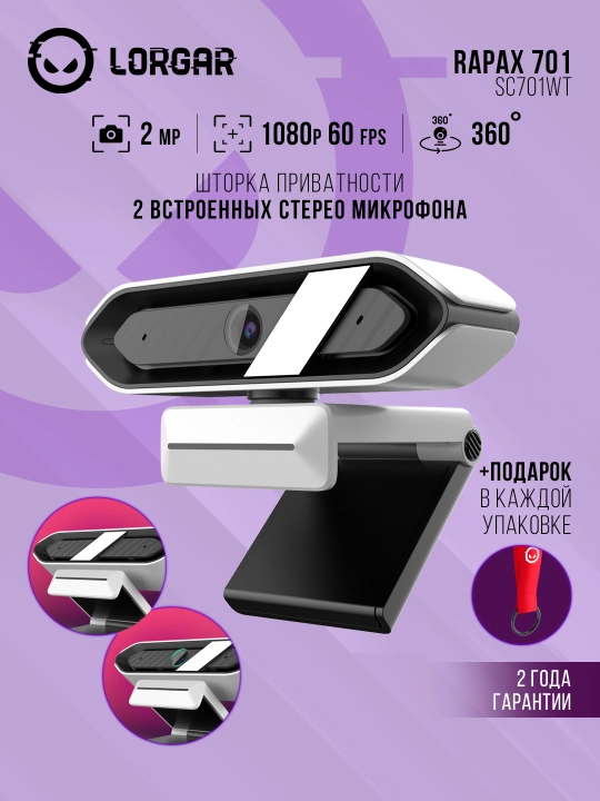 Веб камера Lorgar Rapax QUAD HD 2560x1440p, софт для настройки, Plug&Play - 