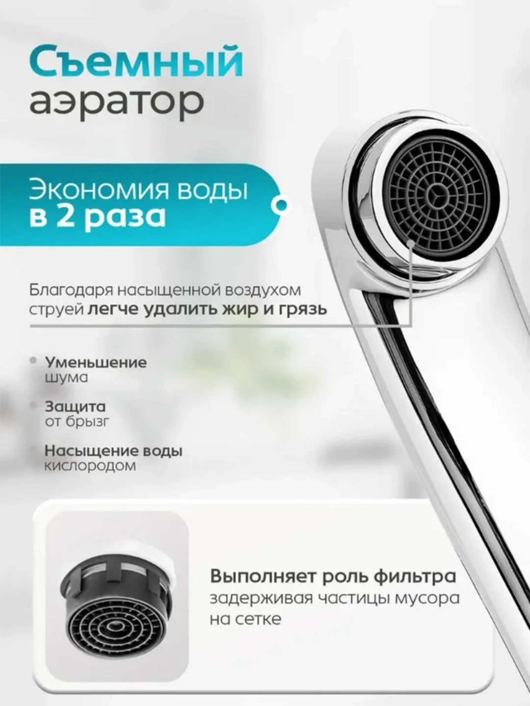 Смеситель для кухни и раковины короткий излив поворотный 360° с аэратором латунь