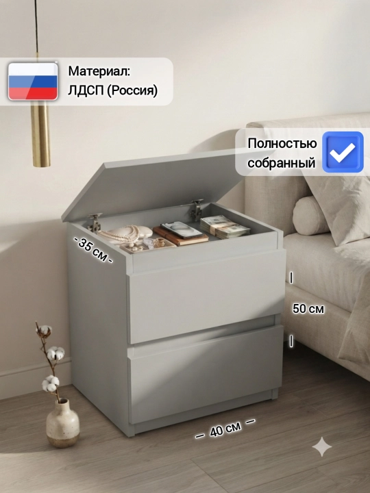 Tумба прикроватная YOLA-S, с 2 выдвижными ящиками и органайзером, полностью собранная - 