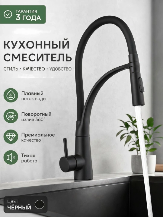 Oshxona krani, Oshxona uchun rakovina jo‘mragi oshxona uchun aralashtirgich - 