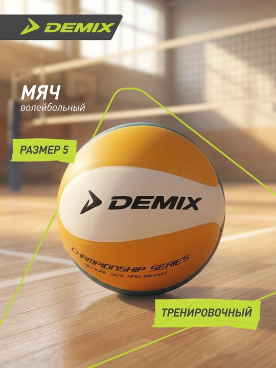 Demix Championship voleybol koptogi - 