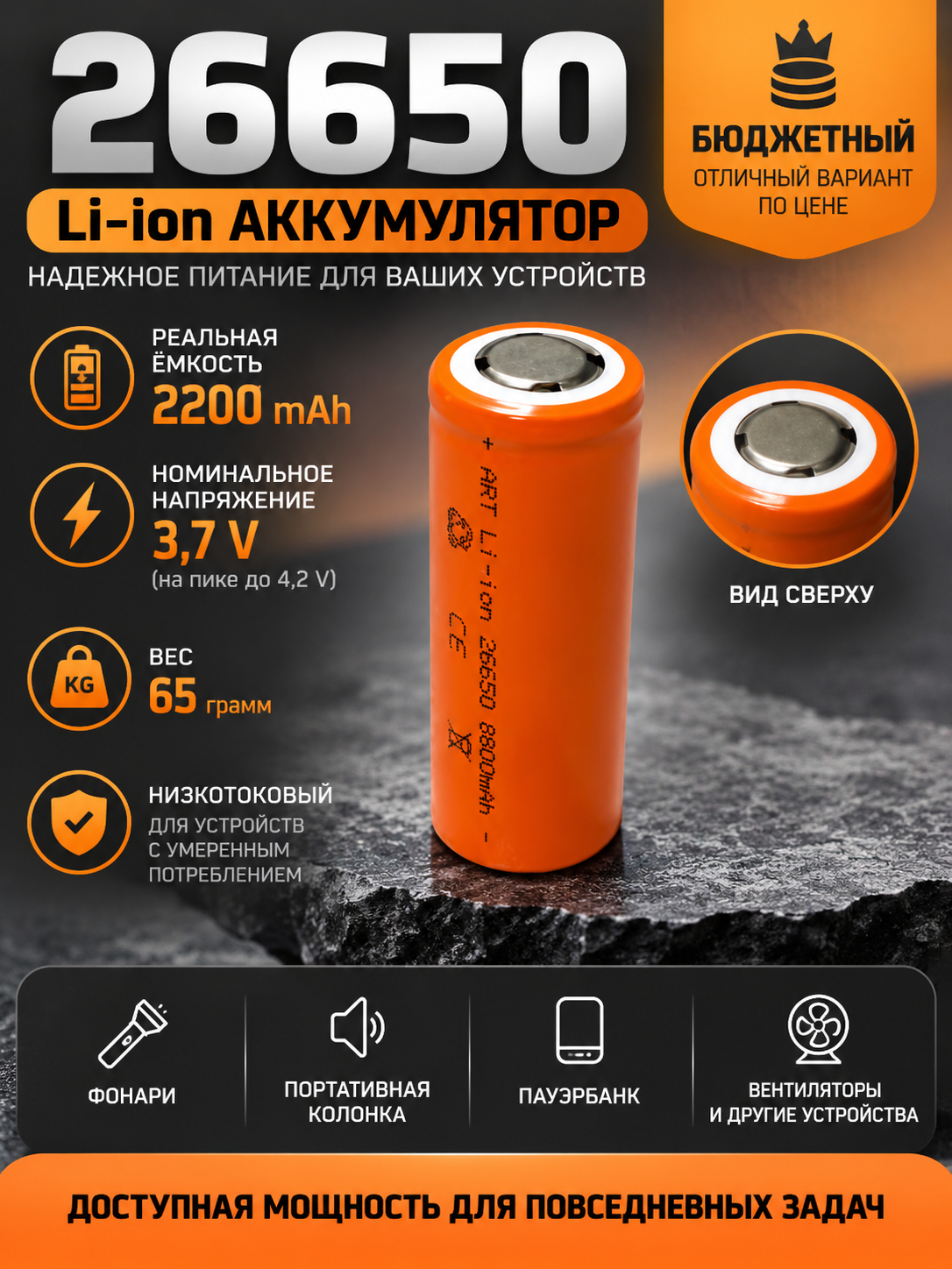 Аккумулятор 26650 Li-ion 2200 мАч, 3,7 В - 