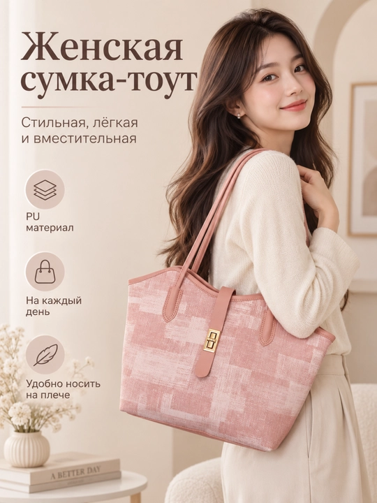 Женская сумка-тоут на плечо, вместительная, повседневная - 