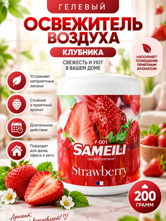 Havo tozalagich.uy, ofis va avtomobil uchun SAMEILI gelli havo tozalagichi, 200 g - 