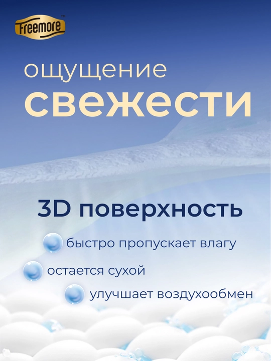Прокладки гигиенические FREEMORE Natural Silk ночные с шёлком, 290 мм, 10 шт