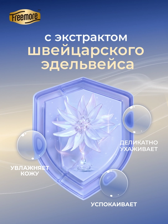 Прокладки гигиенические FREEMORE Natural Silk ночные с шёлком, 290 мм, 10 шт