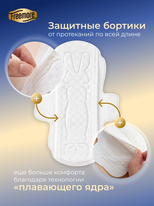 Прокладки гигиенические FREEMORE Natural Silk ночные с шёлком, 290 мм, 10 шт