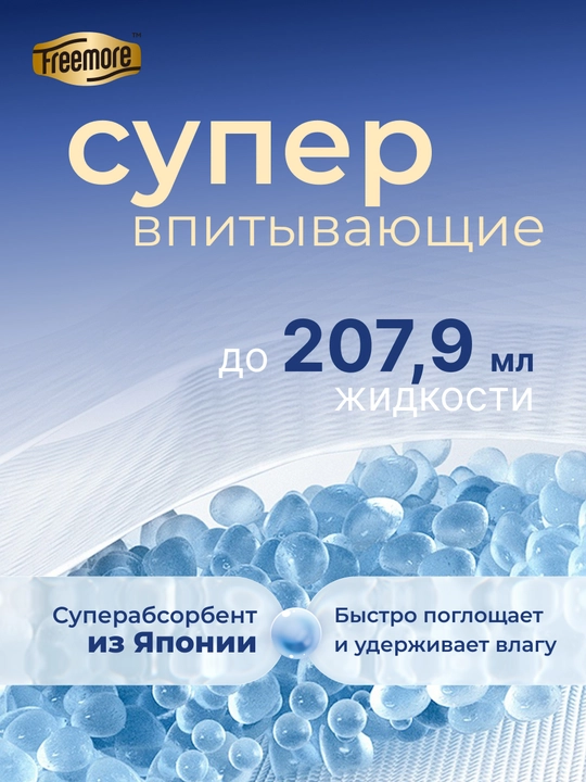Прокладки гигиенические FREEMORE Natural Silk ночные с шёлком, 290 мм, 10 шт