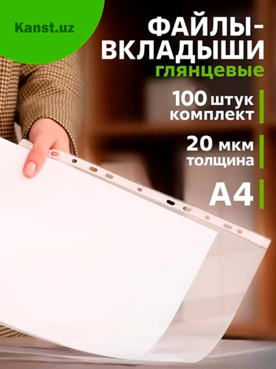 Bir martalik Fayllar - A4 formatda, shaffof, barcha jildlar uchun mos - 