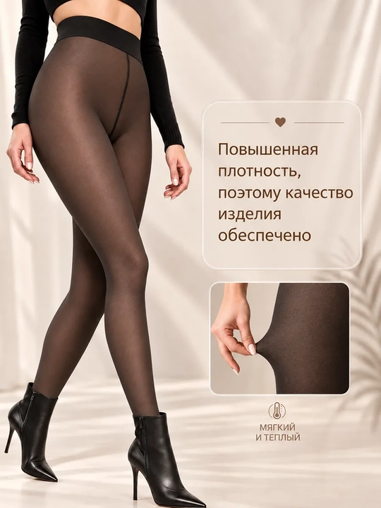 Колготки утепленные с мехом, осенние и зимние, черные, плотность 300 гр
