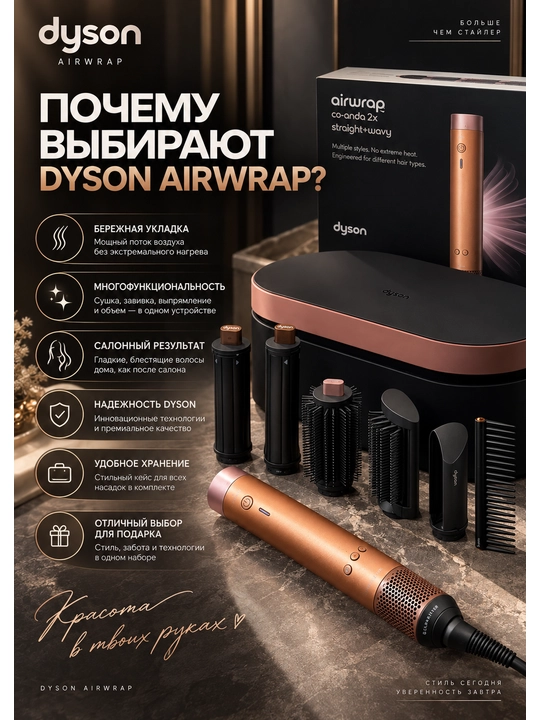 Dyson Airwrap HS09, мультистайлер, фен стайлер, Co-anda 2x, HS09, Bluetooth, 6 в1, 1700 Вт