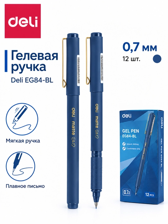 Deli EG84-BL, 0,7 mm gel ruchka (ko‘k siyoh), 12 dona - 