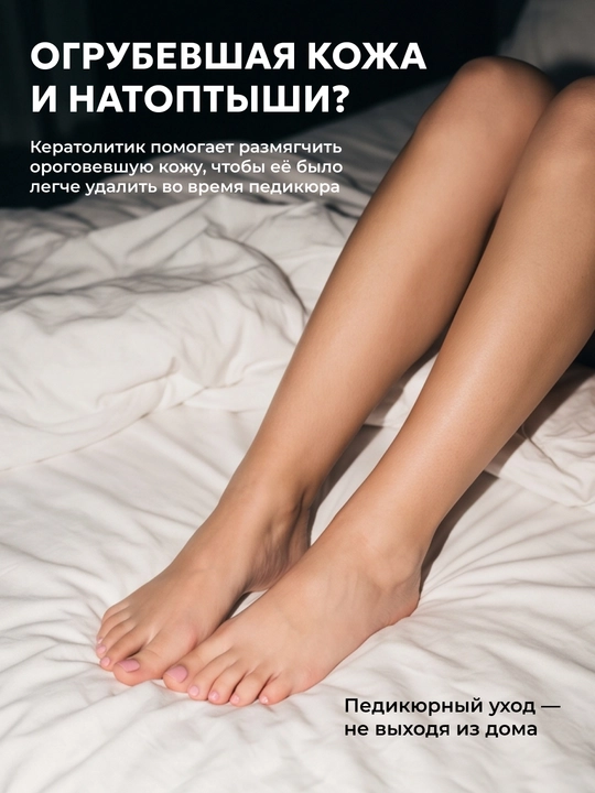 Кератолитик, жидкое лезвие для сухих пяток от трещин, пилинг для ног SEMILY, 400 мл