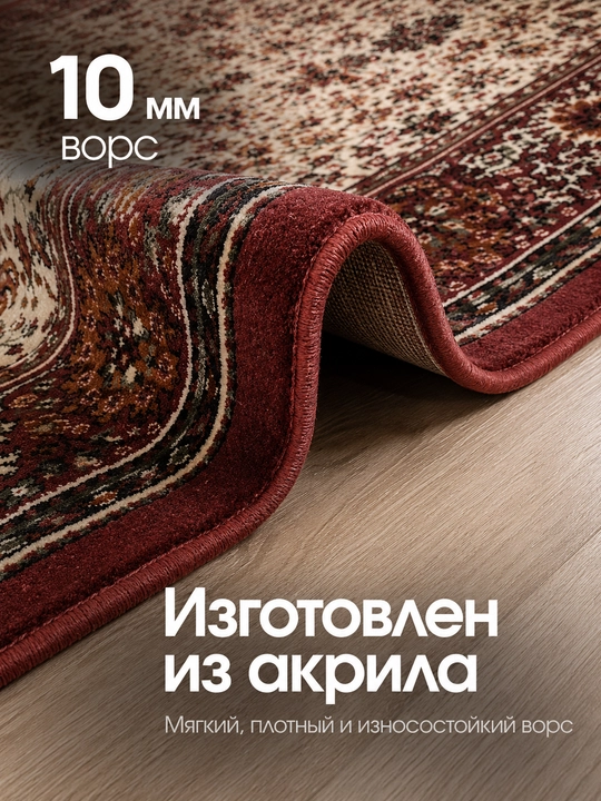 Комнатный ковёр для спальни, гостиной, детской, зала и кухни, акрил, плотный, ворс 10 мм