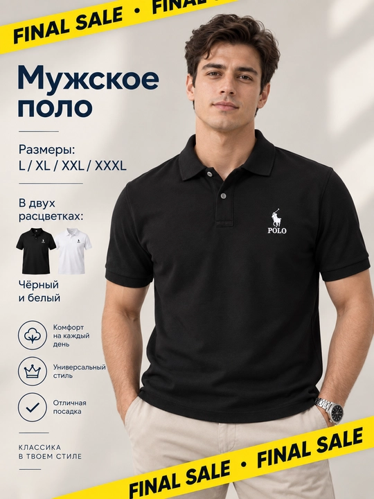 Мужское поло, футболка поло хлопок, классическая на пуговицах, чёрная белая, L-XXXL - 