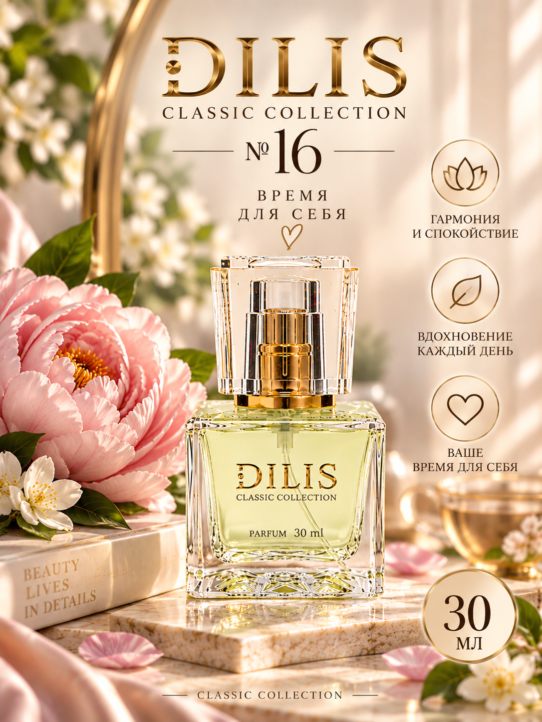 Духи Dilis Classic Collection № 16, 30 мл - 