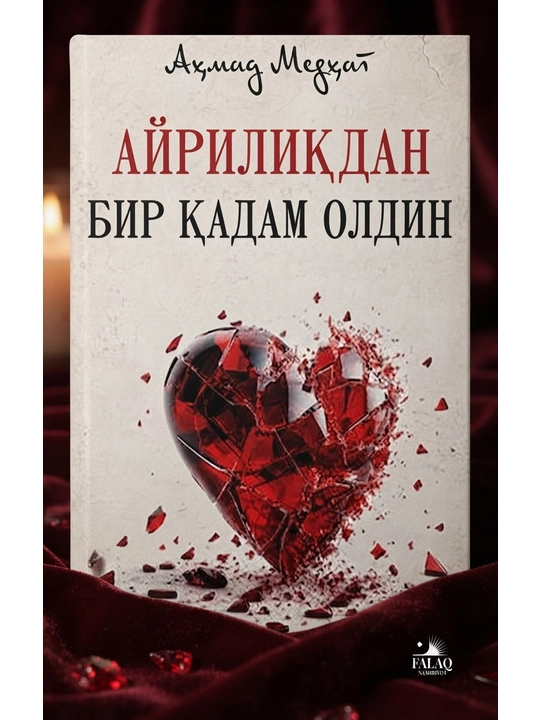 Аҳмад Медҳат — Айрилиқдан бир қадам олдин - 