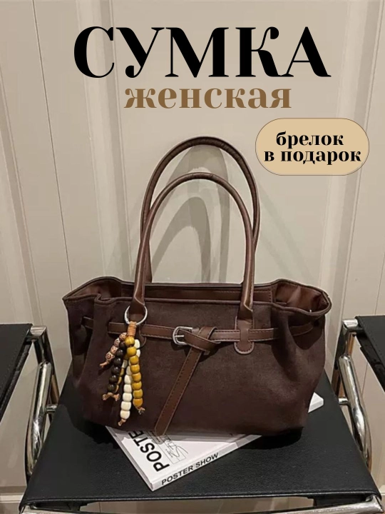 Sumka ayollar uchun, sumka, zamsh, brelok tekinga - 