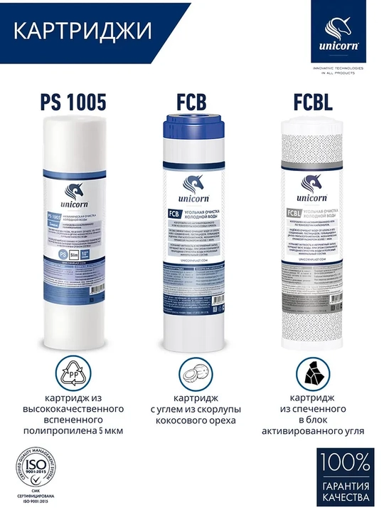 Ichimlik suvi uchun 10 SL almashtirma kartrijlar, 3 dona, PS1005, FCB, FCBL— Unicorn K-CB