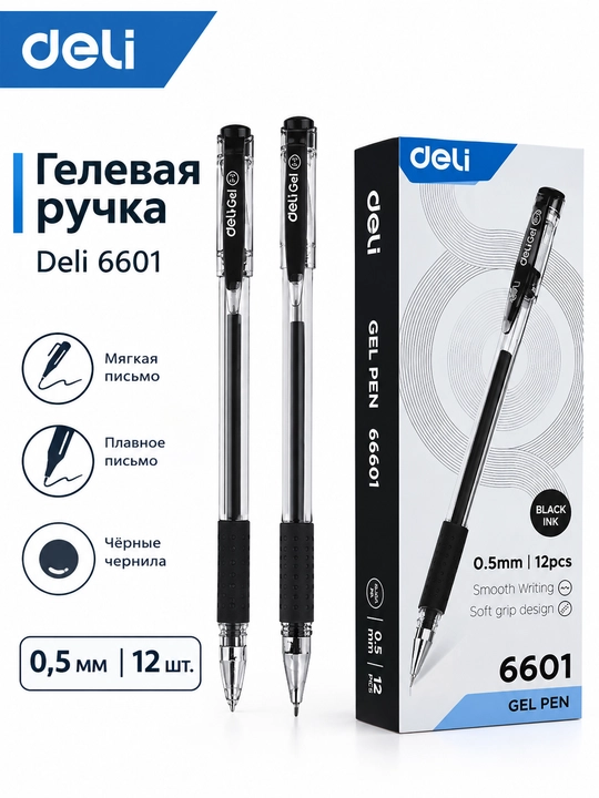 Deli 6601, gel ruchka (qora siyoh), 12 dona - 