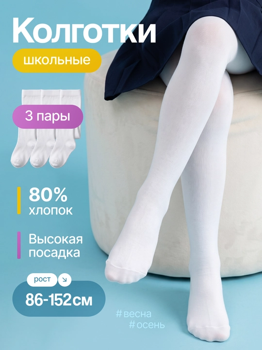 Детские, школьные, хлопковые колготки для девочек, белые, черные, темно-синие, весна-осень