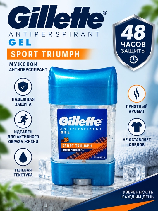Gillette Sport Triumph antiperspirant geli, 48 soatlik himoya, qo‘llash uchun qulay shakl - 