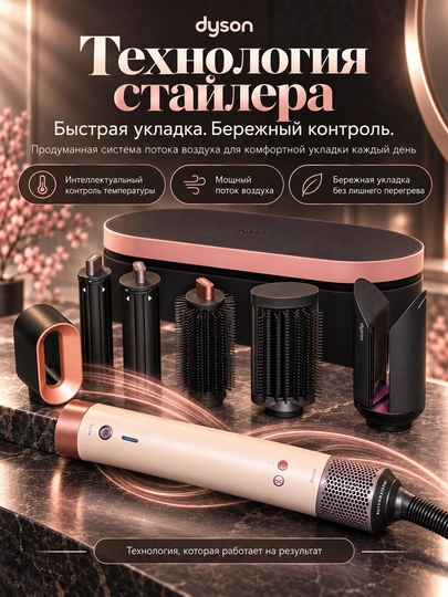 Dyson Airwrap HS09, мультистайлер, фен стайлер, Co-anda 2x, HS09, Bluetooth, 6 в1, 1700 Вт