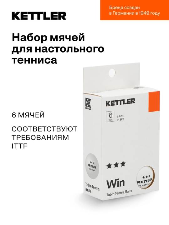 Набор мячей для настольного тенниса KETTLER, 6 шт - 