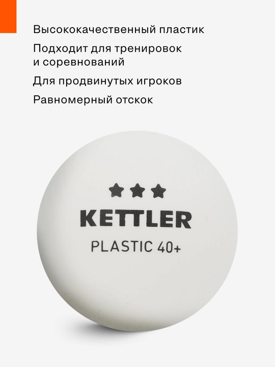 Набор мячей для настольного тенниса KETTLER, 6 шт