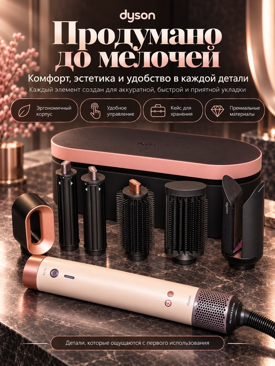 Dyson Airwrap HS09, мультистайлер, фен стайлер, Co-anda 2x, HS09, Bluetooth, 6 в1, 1700 Вт