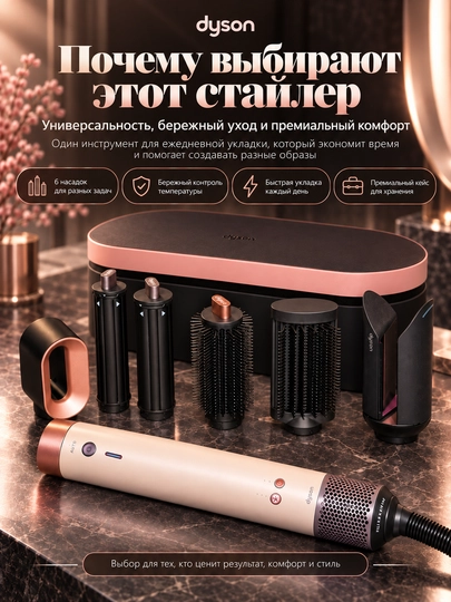 Dyson Airwrap HS09, мультистайлер, фен стайлер, Co-anda 2x, HS09, Bluetooth, 6 в1, 1700 Вт