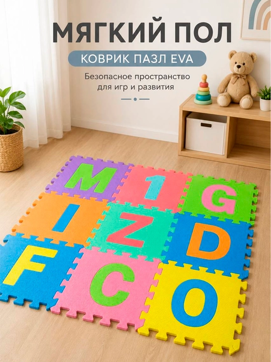 Bolalar uchun EVA pol gilam-pazli, rivojlantiruvchi, 10 qism, har biri 29×29 sm