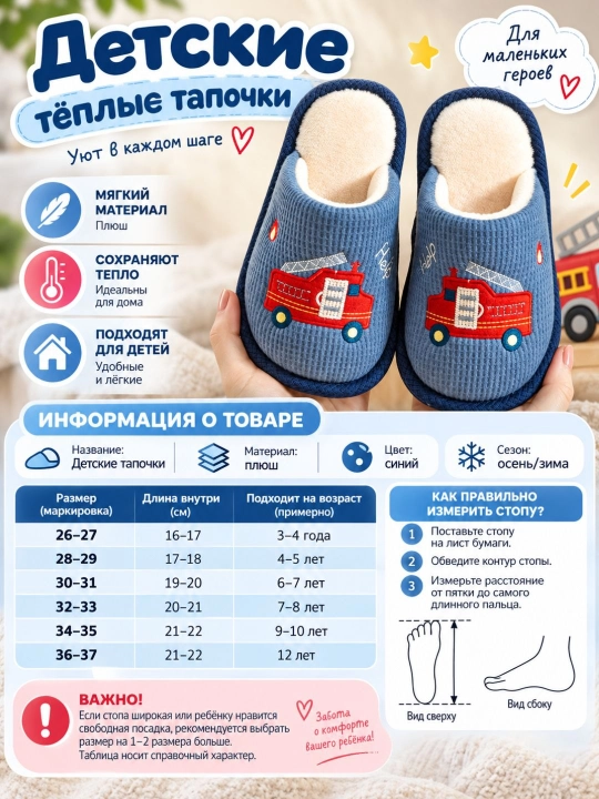 Мягкие и тёплые домашние тапочки для детей