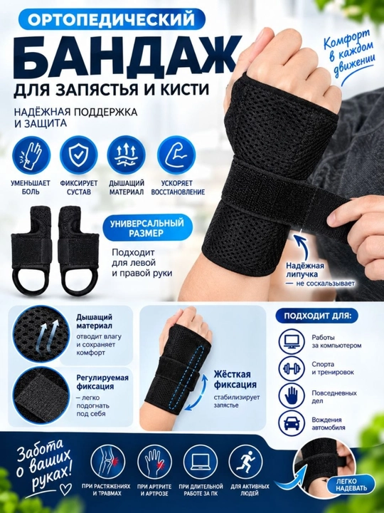 Ортопедический фиксатор для большого пальца и запястья с шиной - 