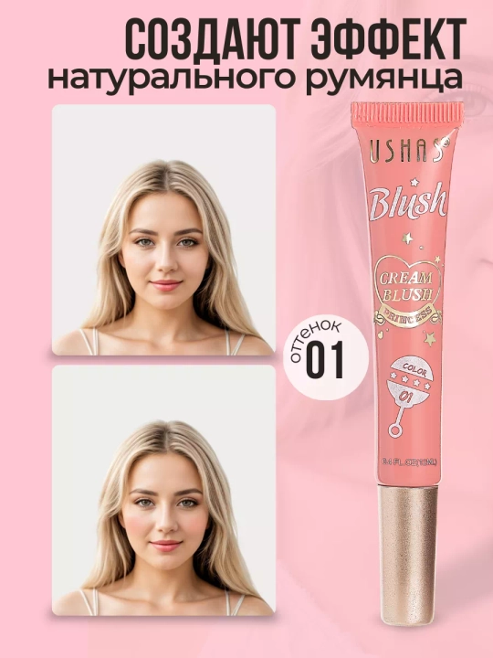 Жидкие румяна USHAS 3 в 1