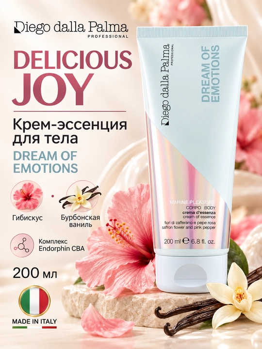 Крем-эссенция для тела Diego dalla Palma Professional DREAM OF EMOTIONS DELICIOUS JOY - 