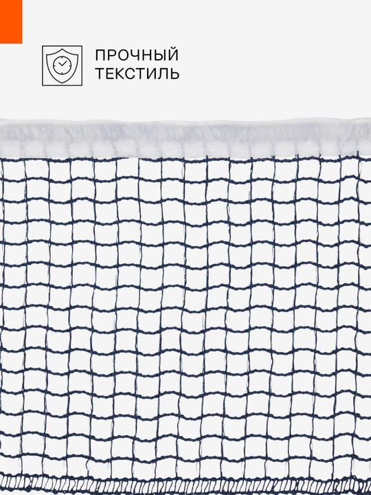 Сетка KETTLER