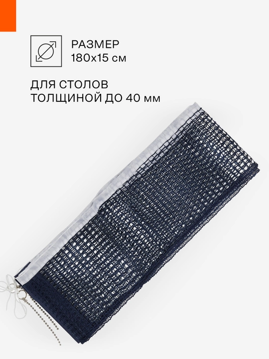 Сетка KETTLER