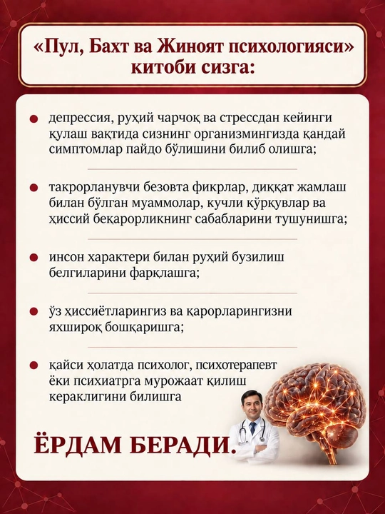 «Пул, Бахт ва Жиноят психологияси» китоби