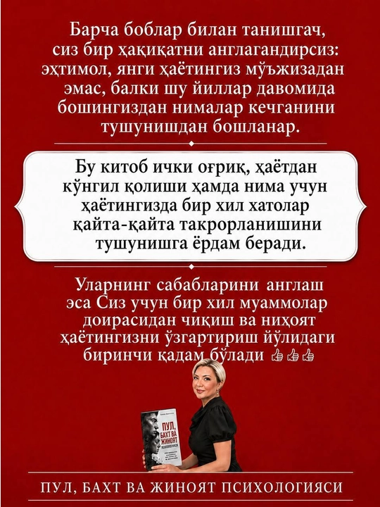 «Пул, Бахт ва Жиноят психологияси» китоби