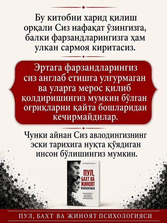 «Пул, Бахт ва Жиноят психологияси» китоби