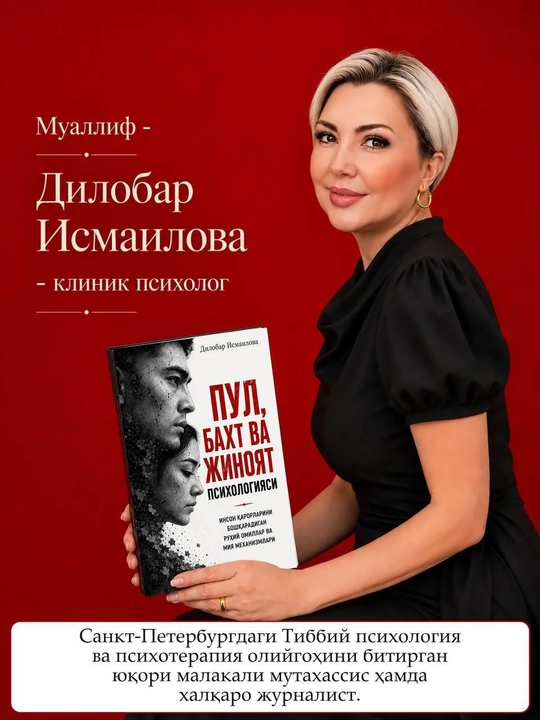 «Пул, Бахт ва Жиноят психологияси» китоби