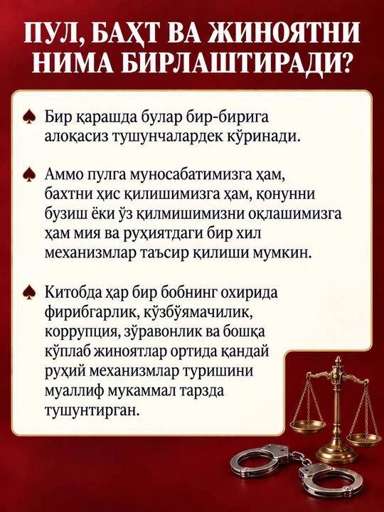 «Пул, Бахт ва Жиноят психологияси» китоби